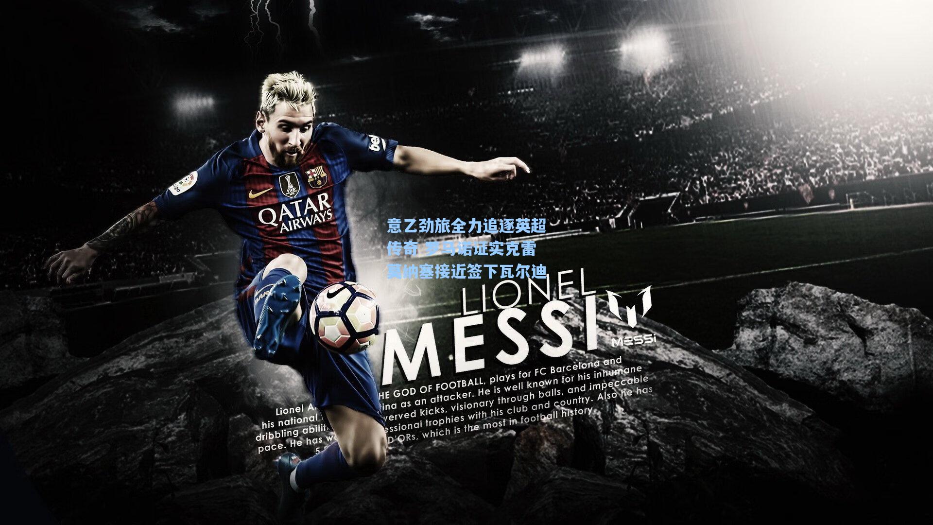 意乙劲旅全力追逐英超传奇 罗马诺证实克雷莫纳塞接近签下瓦尔迪