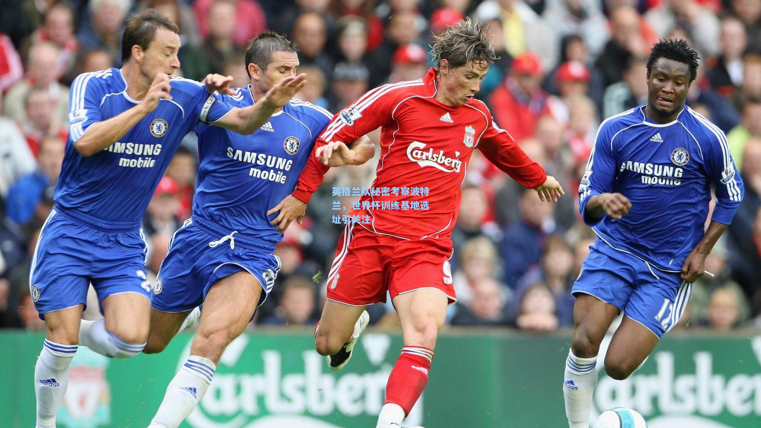 英格兰队秘密考察波特兰，世界杯训练基地选址引关注