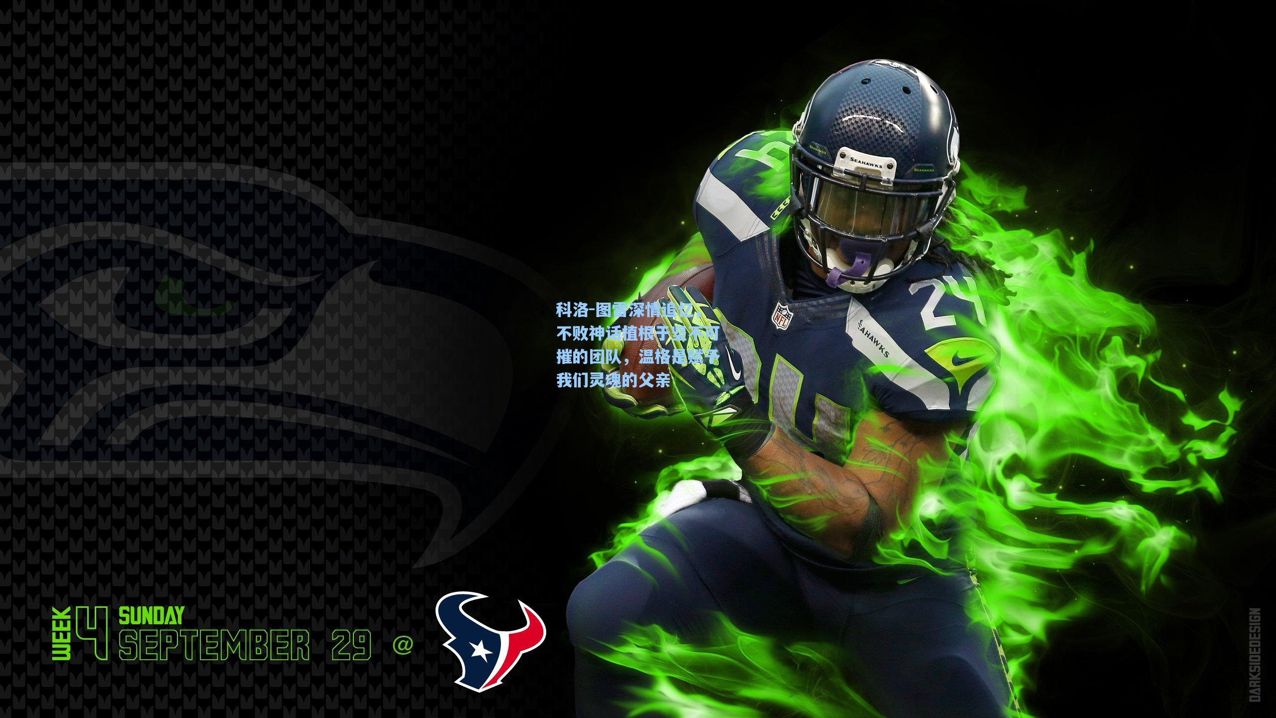 科洛-图雷深情追忆,不败神话植根于坚不可摧的团队,温格是赋予我们灵魂的父亲