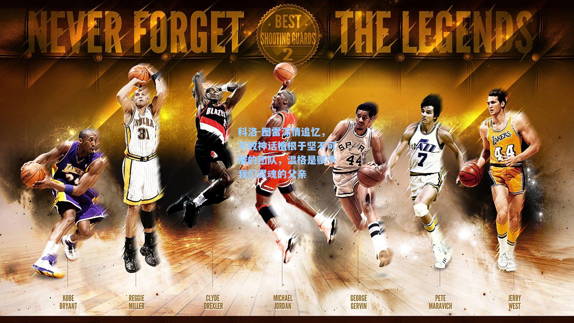 科洛-图雷深情追忆,不败神话植根于坚不可摧的团队,温格是赋予我们灵魂的父亲